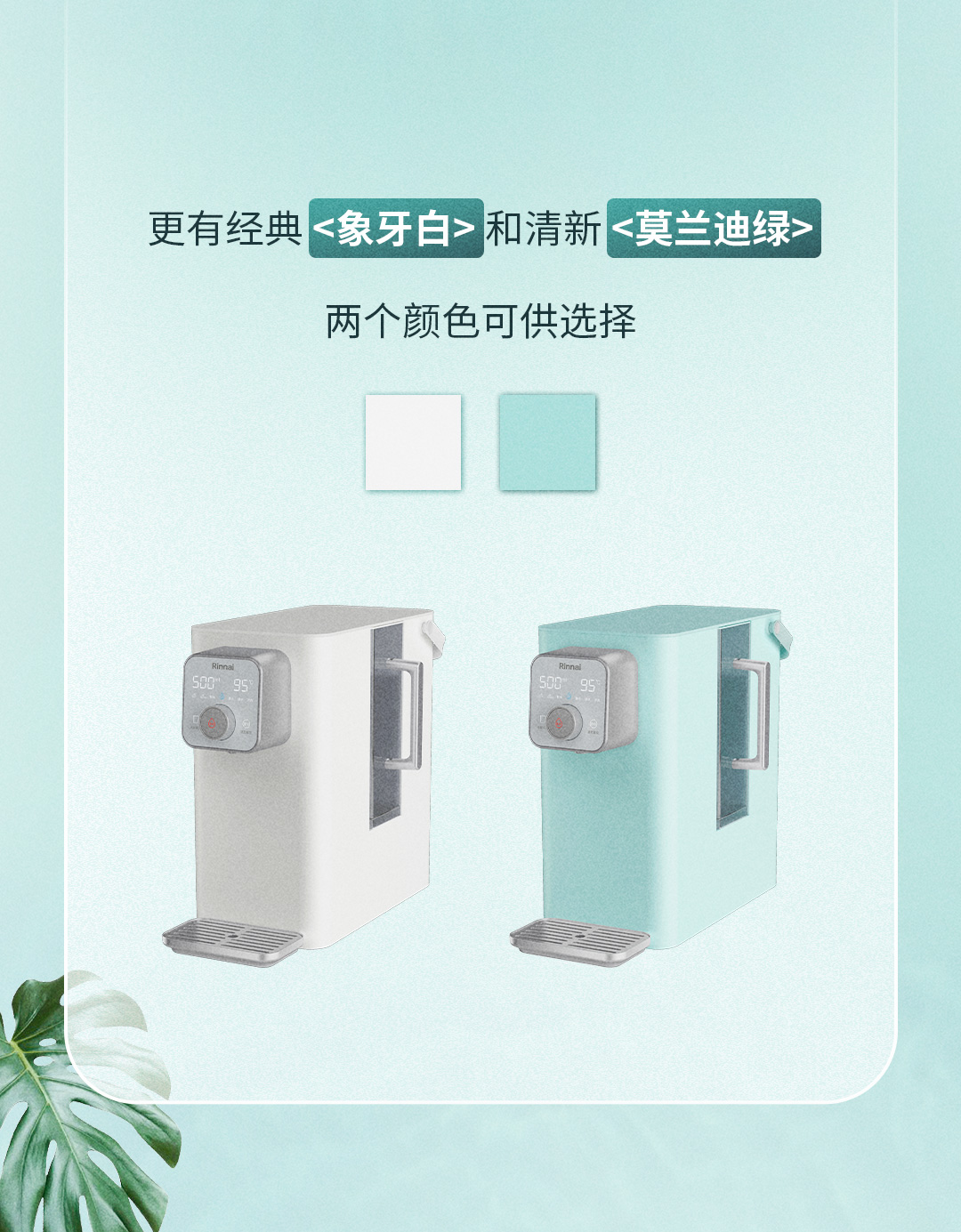 林內(nèi)智能飲水機(jī)新品上市長(zhǎng)圖文-3_09.jpg 林內(nèi)智能飲水機(jī)新品上市長(zhǎng)圖文-3_09.jpg