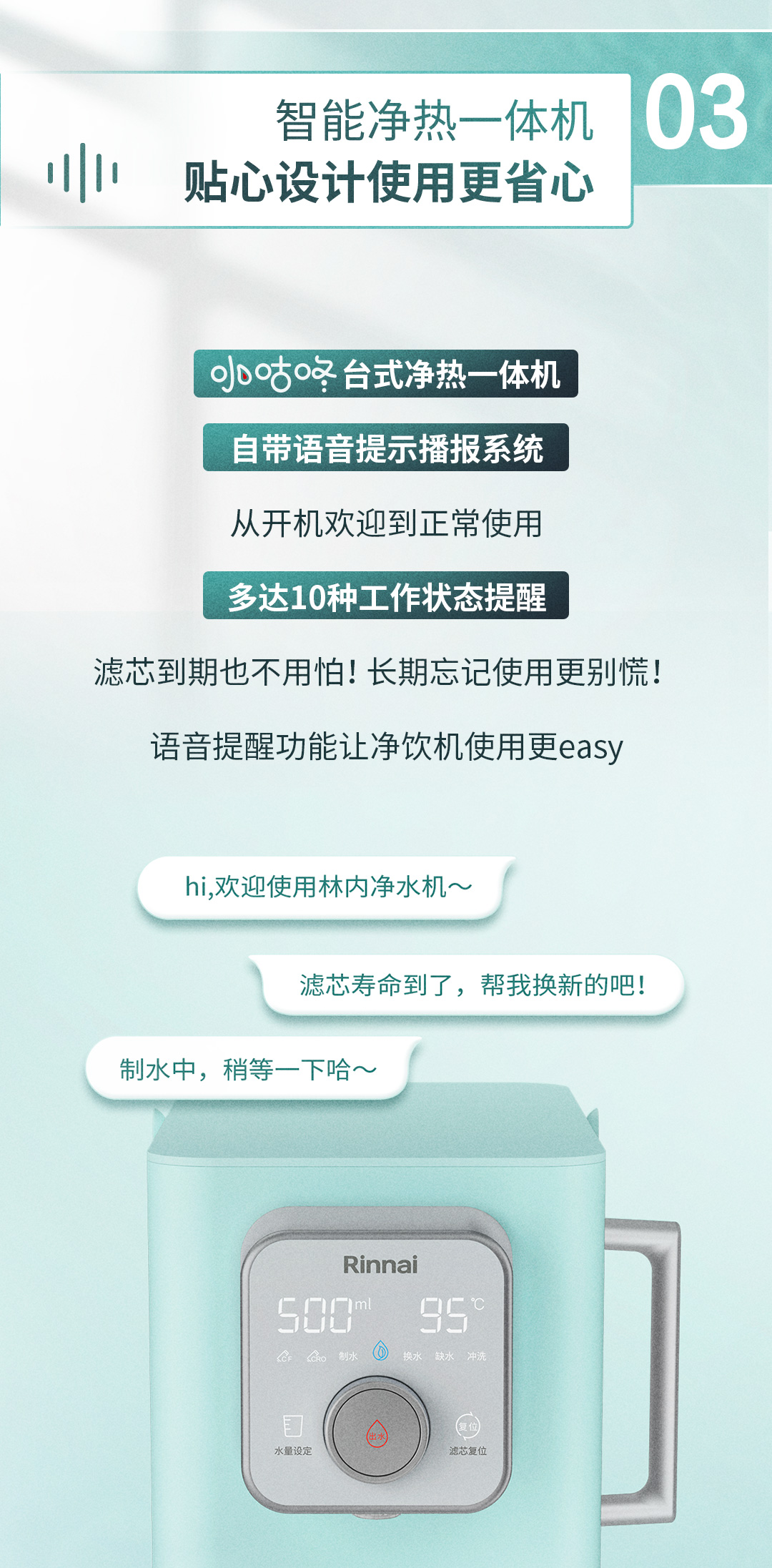 林內(nèi)智能飲水機(jī)新品上市長(zhǎng)圖文-3_07.jpg 林內(nèi)智能飲水機(jī)新品上市長(zhǎng)圖文-3_07.jpg