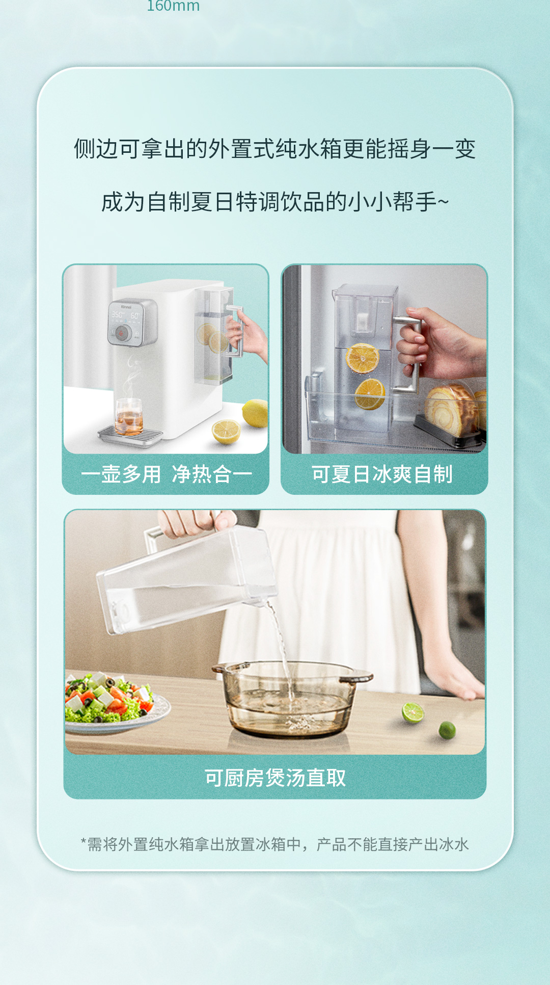 林內(nèi)智能飲水機(jī)新品上市長(zhǎng)圖文-3_04.jpg 林內(nèi)智能飲水機(jī)新品上市長(zhǎng)圖文-3_04.jpg