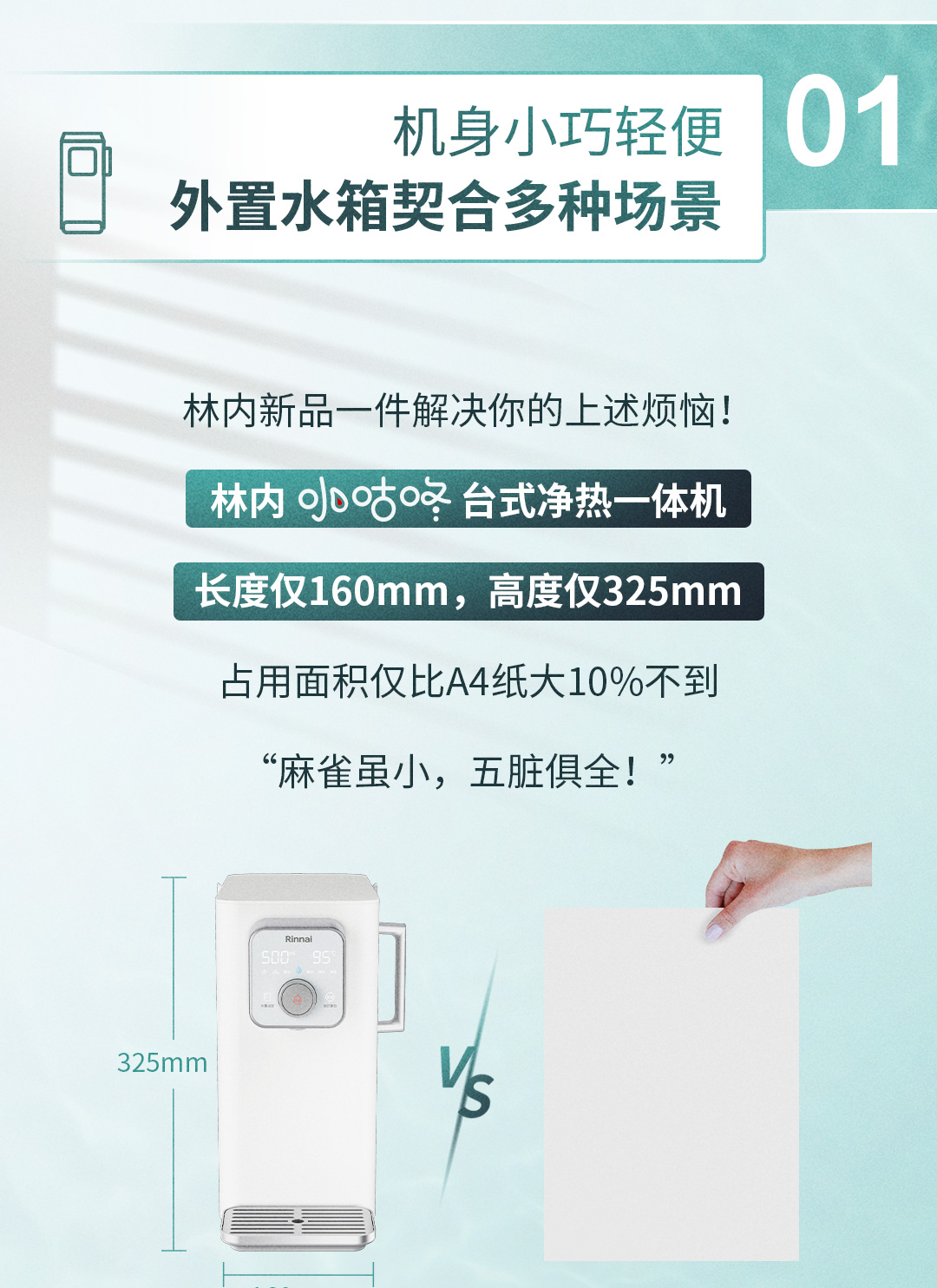 林內(nèi)智能飲水機(jī)新品上市長(zhǎng)圖文-3_03.jpg 林內(nèi)智能飲水機(jī)新品上市長(zhǎng)圖文-3_03.jpg