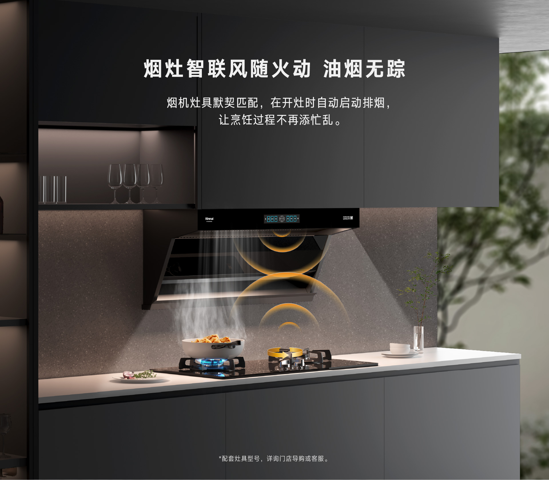 煙灶聯(lián)動(dòng).jpg 煙灶聯(lián)動(dòng).jpg